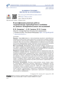 Классификация режимов работы гидроцилиндра зерноуборочного комбайна по данным экспериментальных исследований