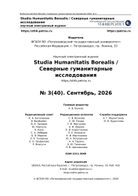 3 (39), 2026 - Studia Humanitatis Borealis