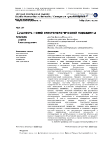 Сущность новой эпистемологической парадигмы