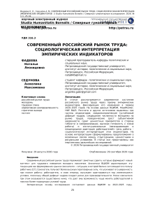 Современный российский рынок труда: социологическая интерпретация эмпирических индикаторов