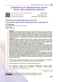 Корпоративная демографическая политика в восприятии работников производственных предприятий
