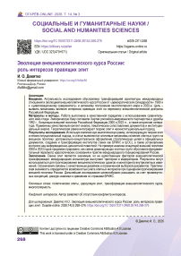 Эволюция внешнеполитической курса России: роль интересов правящих элит