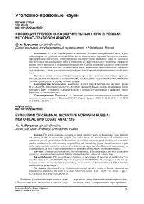 Эволюция уголовно-поощрительных норм в России: историко-правовой анализ