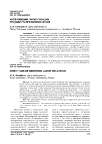 Направления экологизации трудового правоотношения