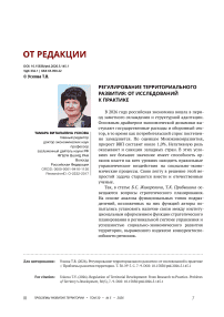 Регулирование территориального развития: от исследований к практике