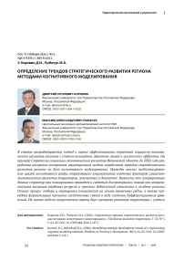 Определение трендов стратегического развития региона методами когнитивного моделирования