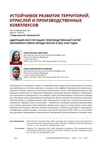 Адаптация или стагнация: производственный сектор экономики Северо-Запада России в 2022–2026 годах