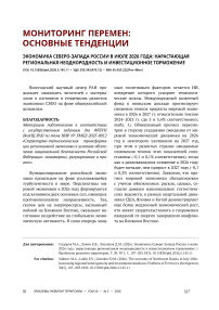 Экономика Северо-Запада России в июле 2026 года: нарастающая региональная неоднородность и инвестиционное торможение