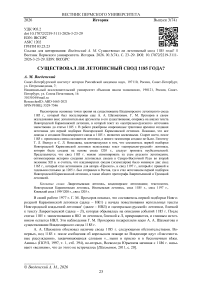 Существовал ли летописный свод 1185 года?