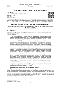 Вопросы пространственного развития СССР, ирригации и гидроэнергетики в научном наследии Е. З. Волкова