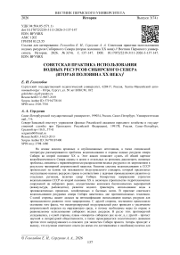 Советская практика использования водных ресурсов Сибирского Севера (вторая половина XX века)