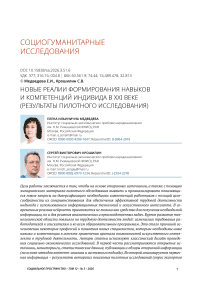 Новые реалии формирования навыков и компетенции индивида в XXI веке (результаты пилотного исследования)