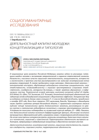 Деятельностный капитал молодежи: концептуализация и типология