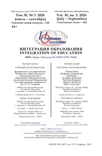 3 (124) т.30, 2026 - Интеграция образования