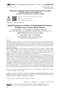 Spatial Reasoning as a Predictor of Mathematical Performance: Evidence from a Gender-Based Analysis