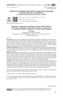 Russian Language Teaching in China (1978–2025): A CiteSpace-Based Analysis of Trends and Hotspots