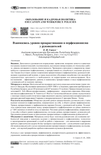 Взаимосвязь уровня прокрастинации и перфекционизма у руководителей