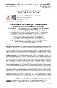 Формирование математических умений старших дошкольников: роль цифровой медиации