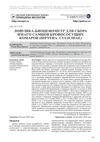 Ловушка-биоценометр для сбора имаго самцов кровососущих комаров (Diptera: Culicidae)