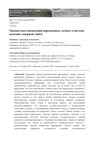 Оценка восстановления нарушенных лесных участков подзоны северной тайги