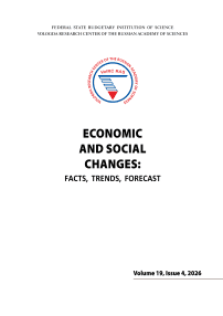 4 т.19, 2026 - Economic and Social Changes: Facts, Trends, Forecast
