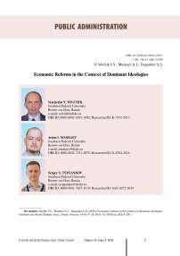 Economic reforms in the context of dominant ideologies