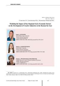 Modeling the impact of key regional socio-economic factors on the development of creative industries in the Russian Far East
