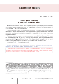 Public Opinion Monitoring of the State of the Russian Society
