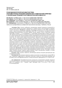 Психофизиологическая диагностика сенсомоторных реакций хоккеистов студенческой команды с различным уровнем спортивной результативности