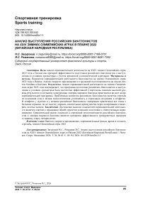 Анализ выступления российских биатлонистов на XXIV зимних Олимпийских играх в Пекине 2022 (Китайская Народная Республика)