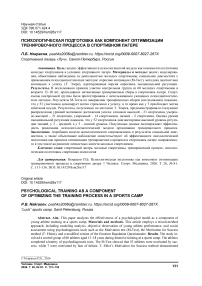 Психологическая подготовка как компонент оптимизации тренировочного процесса в спортивном лагере