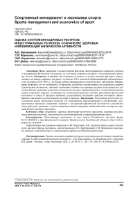 Оценка состояния кадровых ресурсов индустриальных регионов: сохранение здоровья и мобилизация физической активности