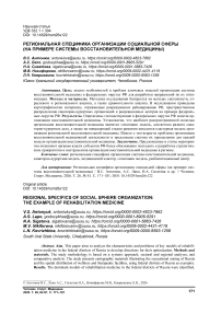 Региональная специфика организации социальной сферы (на примере системы восстановительной медицины)