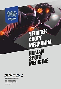 2 т.26, 2026 - Человек. Спорт. Медицина
