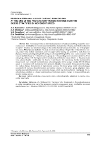 Personalized analysis of cardiac remodeling at the end of the preparatory period in cross-country skiers stratified by movement speed
