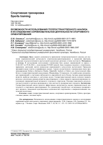Возможности использования геопространственного анализа в исследовании соревновательной деятельности спортивного ориентирования