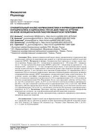 Сравнительный анализ фармакокинетики и фармакодинамики норадреналина и адреналина при их действии на артерии на фоне функциональной рабочей мышечной гиперемии
