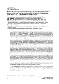 Функциональное состояние сердечно-сосудистой системы ватерполисток подросткового возраста при применении VR-технологии в тренировочном процессе