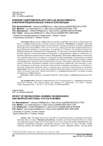 Влияние оздоровительного бега на выносливость и морфофункциональные показатели женщин