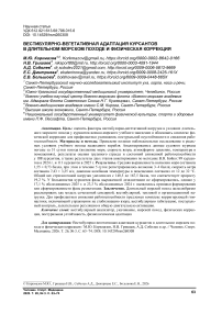 Вестибулярно-вегетативная адаптация курсантов в длительном морском походе и физическая коррекция
