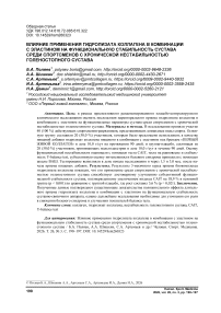Влияние применения гидролизата коллагена в комбинации с эластином на функциональную стабильность сустава среди спортсменов с хронической нестабильностью голеностопного сустава