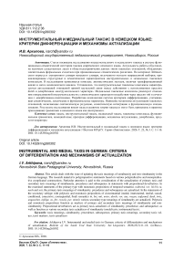 Инструментальный и медиальный таксис в немецком языке: критерии дифференциации и механизмы актуализации