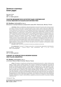 Понятие междометия в интерпретации современной отечественной и итальянской лингвистики