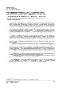 Получение гальванического сплава FeNiCoMnW как электрокатализатора выделения кислорода