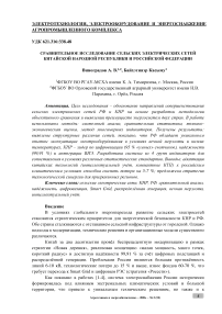 Сравнительное исследование сельских электрических сетей Китайской Народной Республики и Российской Федерации
