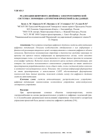 Реализация цифрового двойника электротехнической системы с помощью алгоритмов проектной базы данных