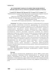 Исследование работы каскадного высоковольтного преобразователя частоты в различных режимах работы