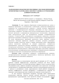 Направления разработки перспективных способов применения композитных материалов в электроустановках и требований к данным материалам