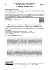 Миграционная политика в образовании как средство противодействия вербовке в экстремистские образования