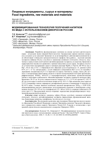 Модифицированная технология получения напитков из меда с использованием дикоросов России